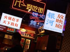 -卤校长重庆火锅(国兴店)