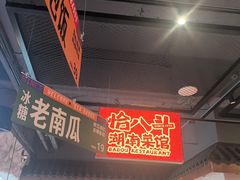 -恰八斗·猛火长沙菜(国贸店)