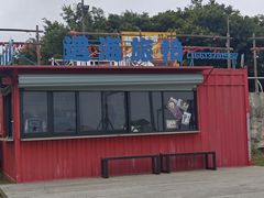 -东海半边山旅游度假区