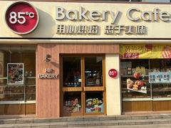 -85度C(南京珠江华海店)