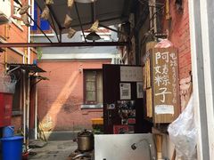 -阿姨粽子(川公路店)