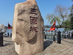 -三国水浒景区(无锡影视基地)