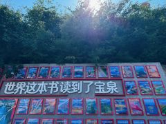 -河南宝泉旅游区
