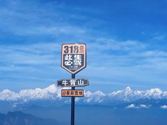 -牛背山