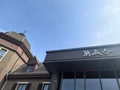 -万盛合(渔人码头店)
