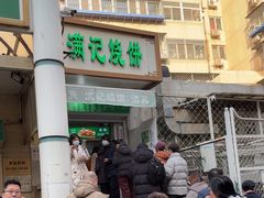 -满记烧饼(牛街东里小区一区店)