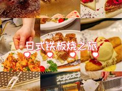 -大神太神·铁板烧(瑞虹天地月亮湾店)