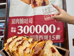 -富贵面包公司(运河店)