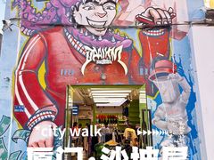 -沙坡尾艺术西区
