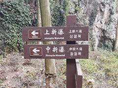 -雁荡山三折瀑景区