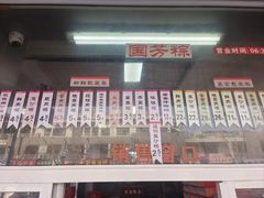 -湖州国芳粽子(湖州总店)