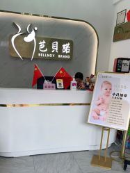 -芭贝诺产后修复(石芽岭花城店)