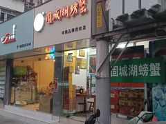 -祥鹤龙虾螃蟹
