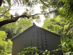 -兰亭风景区