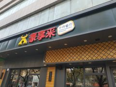 门面-清真重庆巴爷香辣鸡煲(南小巷店)