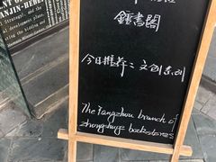 -钟书阁(珍园店)