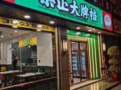 门面-阿明烧烤·烤鱼·小龙虾(水清路店)