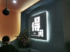 -得闲·高空SPA(东盟店)