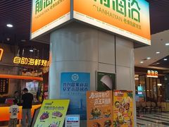 -前海沿·海鲜水饺青岛菜(乐客城店)