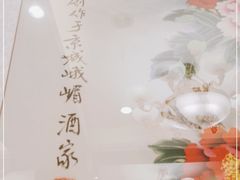 -峨嵋酒家(地安门店)