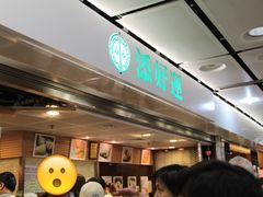 等位区-添好运点心专门店(中环IFC店)