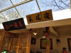 门面-老门框爆肚涮肉(金宝街店)