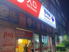-家乐福(古北店)