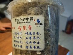 -周先生石花膏