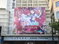 -大光明电影院(南京西路店)
