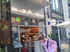 -一坐一忘云南菜(嘉里中心店)