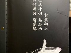 -鲸山上·私房日料(泰达MSD店)