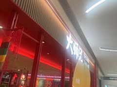 -大师兄·西北小馆(金湾华发商都店)