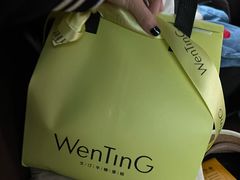 -WenTinG文汀·半糖蛋糕(合生汇店)
