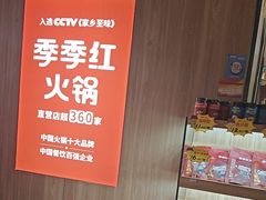 -季季红火锅(长沙步行街店)