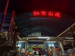 -火炉山森林公园