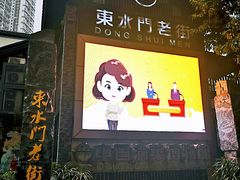 -湖广会馆-东水门及古城墙