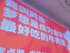 -阿当·小炒牛肉面(人广店)