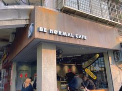门面-BE NORMAL CAFE(霞溪路店)