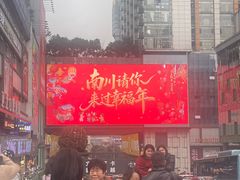 -观音桥步行街