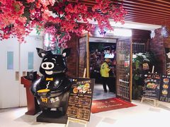 -猪啊牛呀羊啊铜盘烤肉(正大广场店)