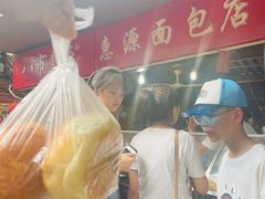 -惠源面包店(开禾路店)