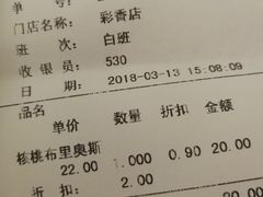 账单-好利来(彩香店)