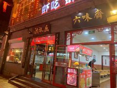 门面-屈礼洪