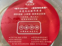 -吴记百家·私房菜·家宴(润园店)