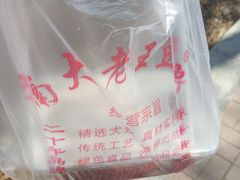 -老王豆皮