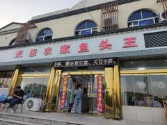 -天乐农家鱼头王(天目湖店)