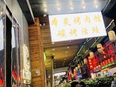 -本炙炭烤·蒲烧活鳗料理店(金沙洲店)