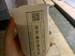 -眞宗·椰汁是大王(小娄巷店)