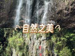 -十八重溪