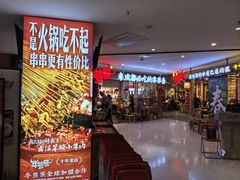 -牛签签串串香(IFS店)